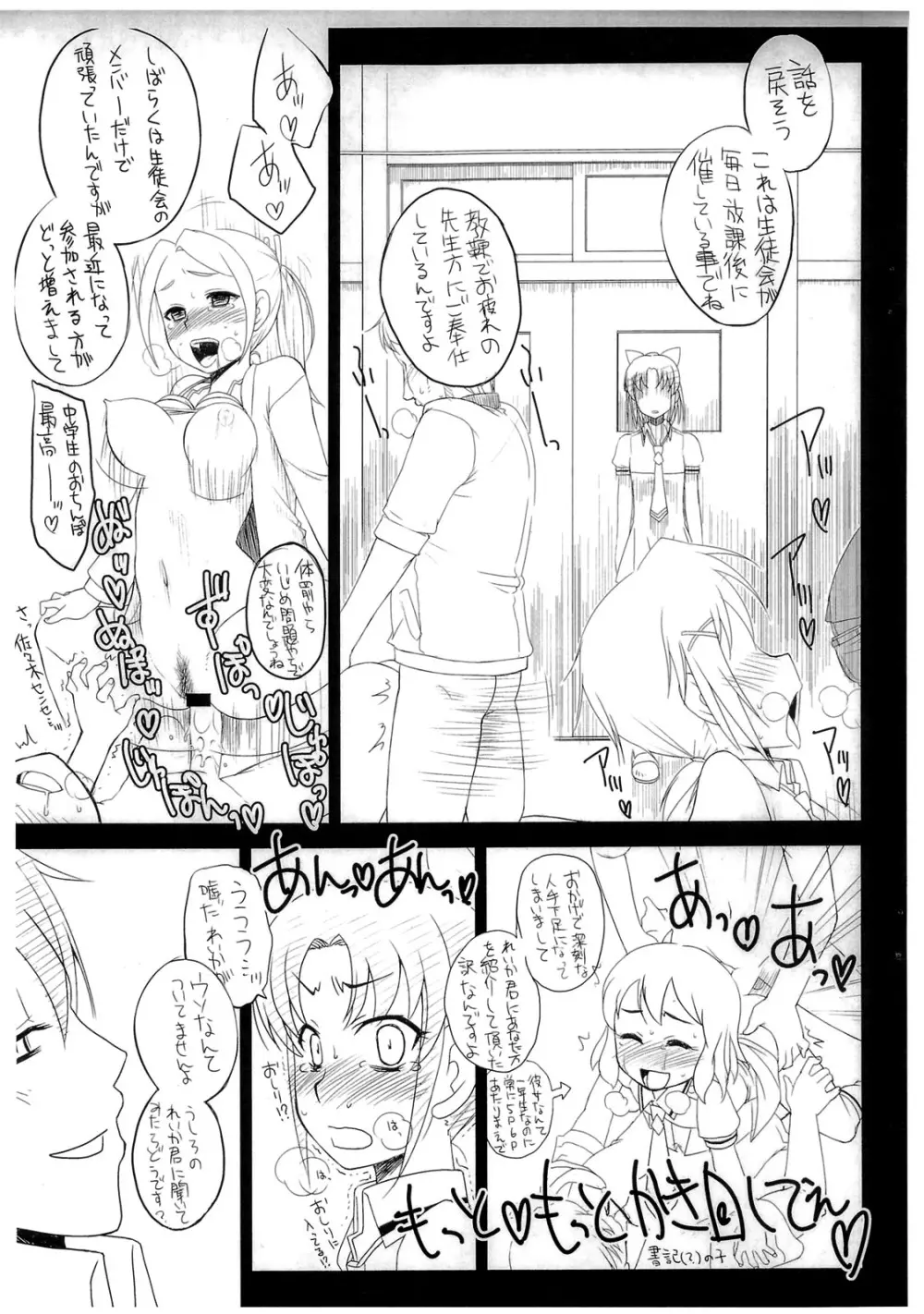 一生懸命★孕めおんなのこ Page.8