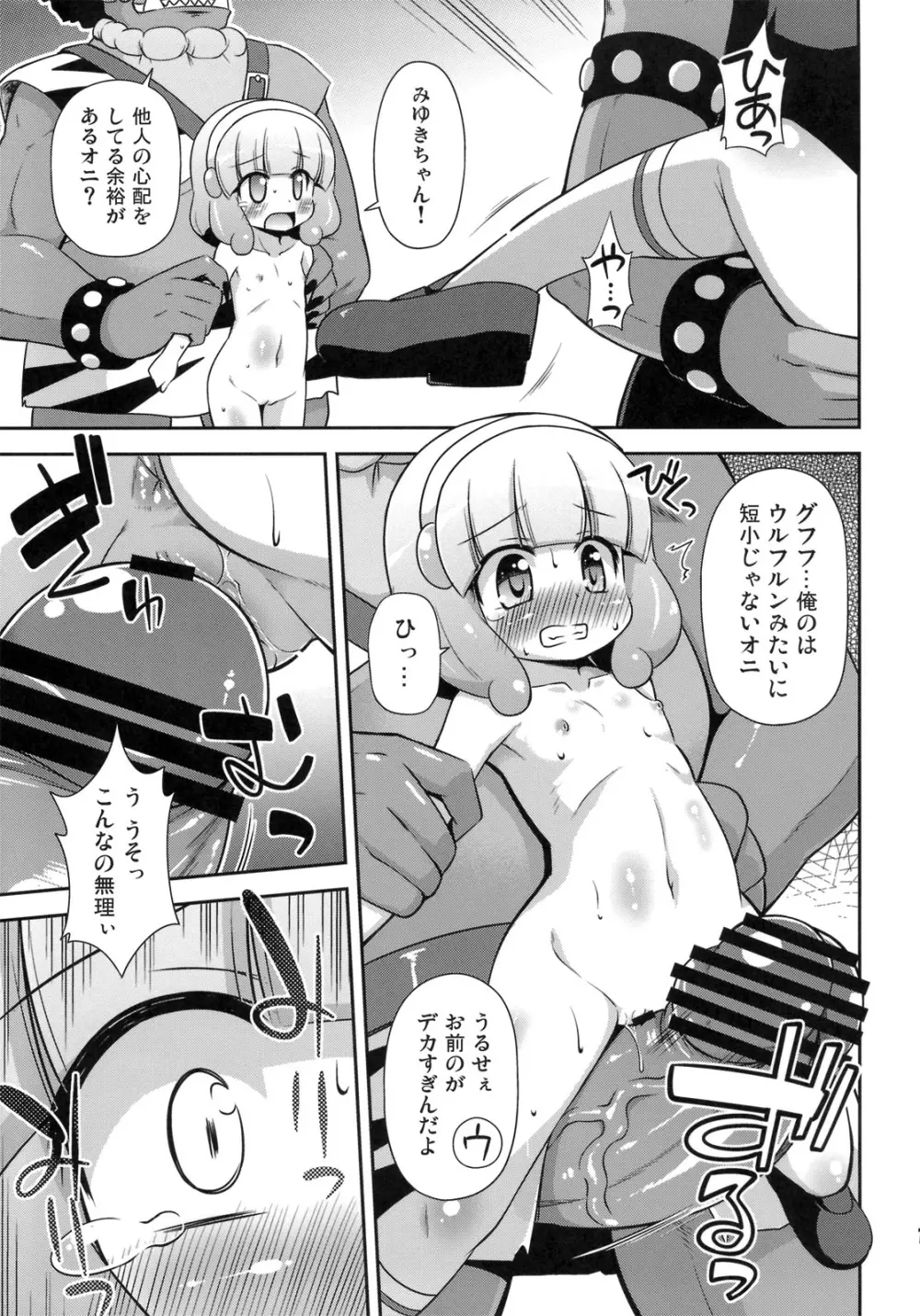 犯されたって負けないもん！ Page.12