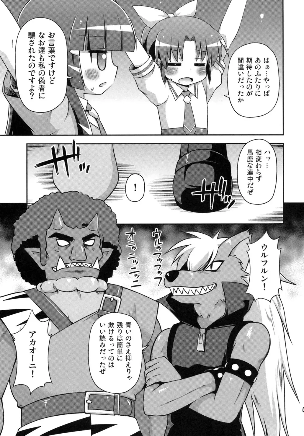 犯されたって負けないもん！ Page.6