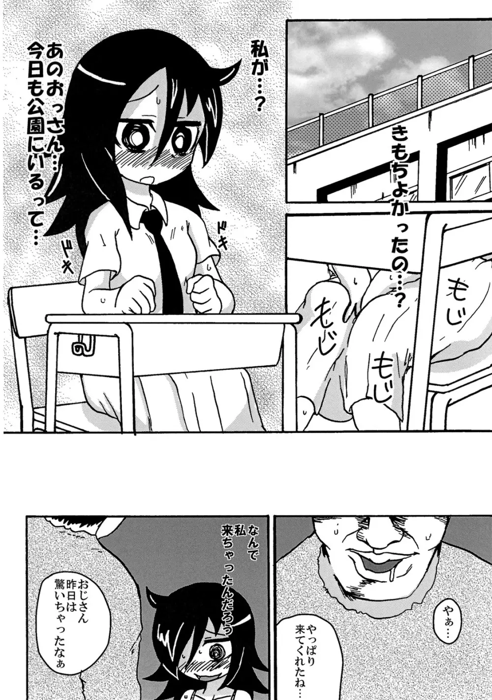 もこっちビッチ Page.11