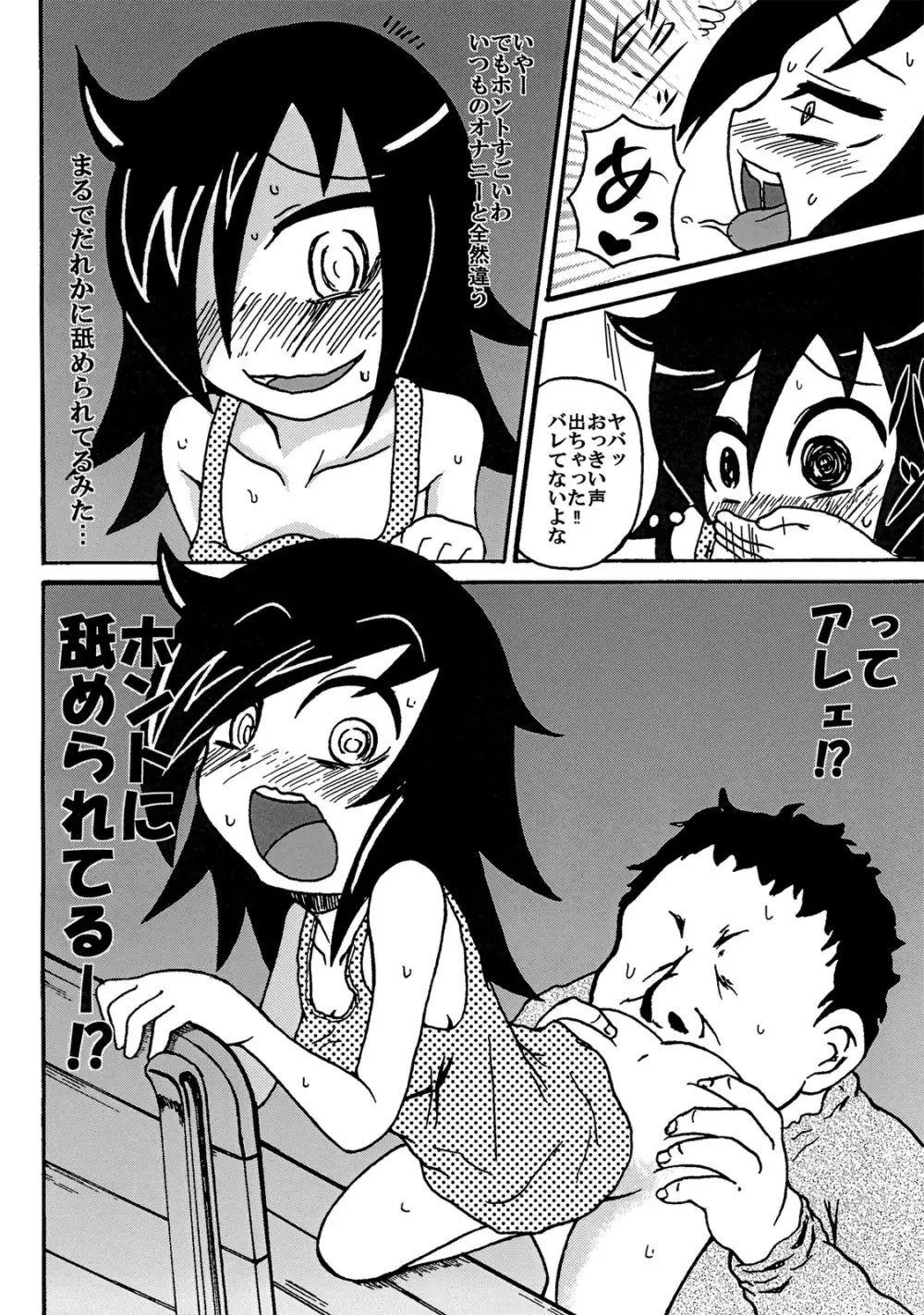 もこっちビッチ Page.7