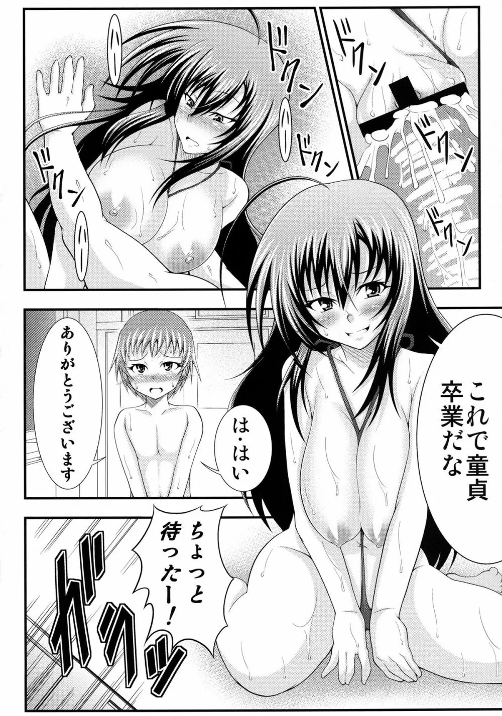 はだかボックス Page.18