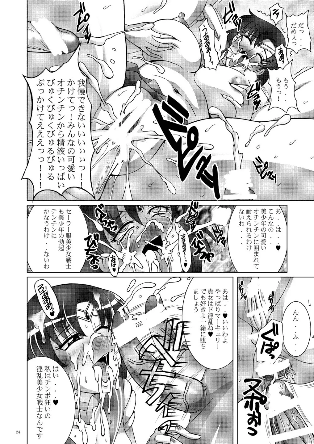 おしえて！せつな先生 Page.23