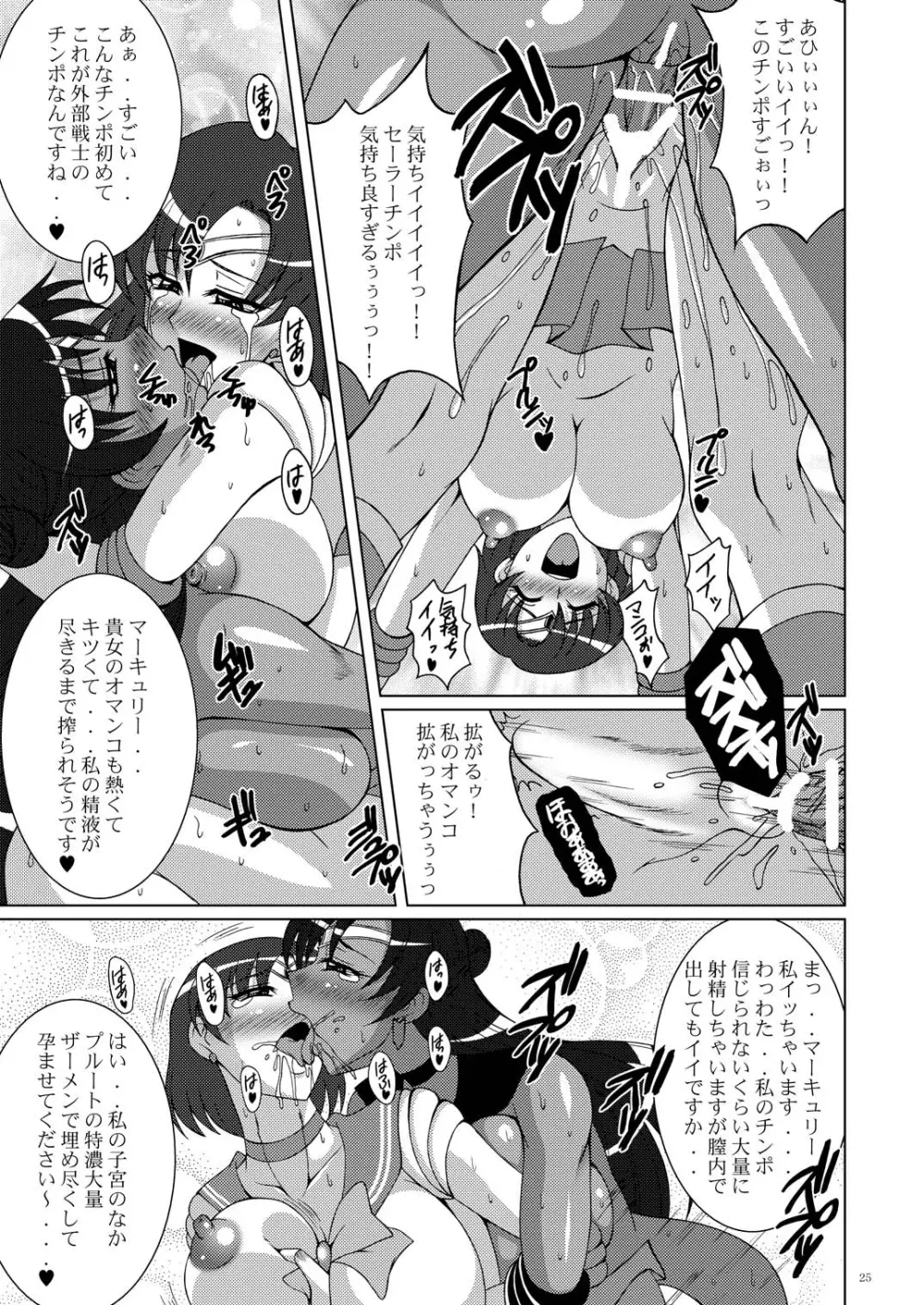 おしえて！せつな先生 Page.24