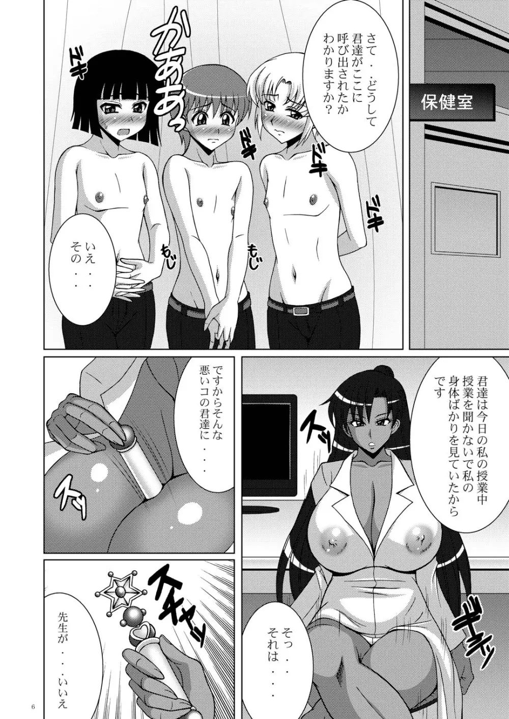 おしえて！せつな先生 Page.5