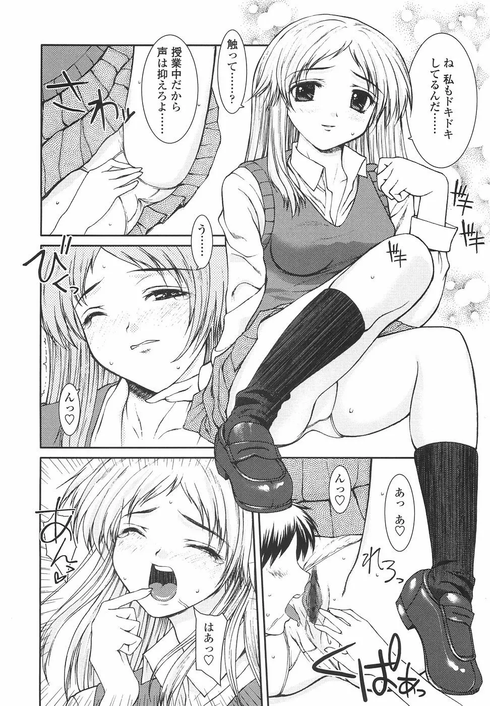 女子高生の処女喪失 Page.126