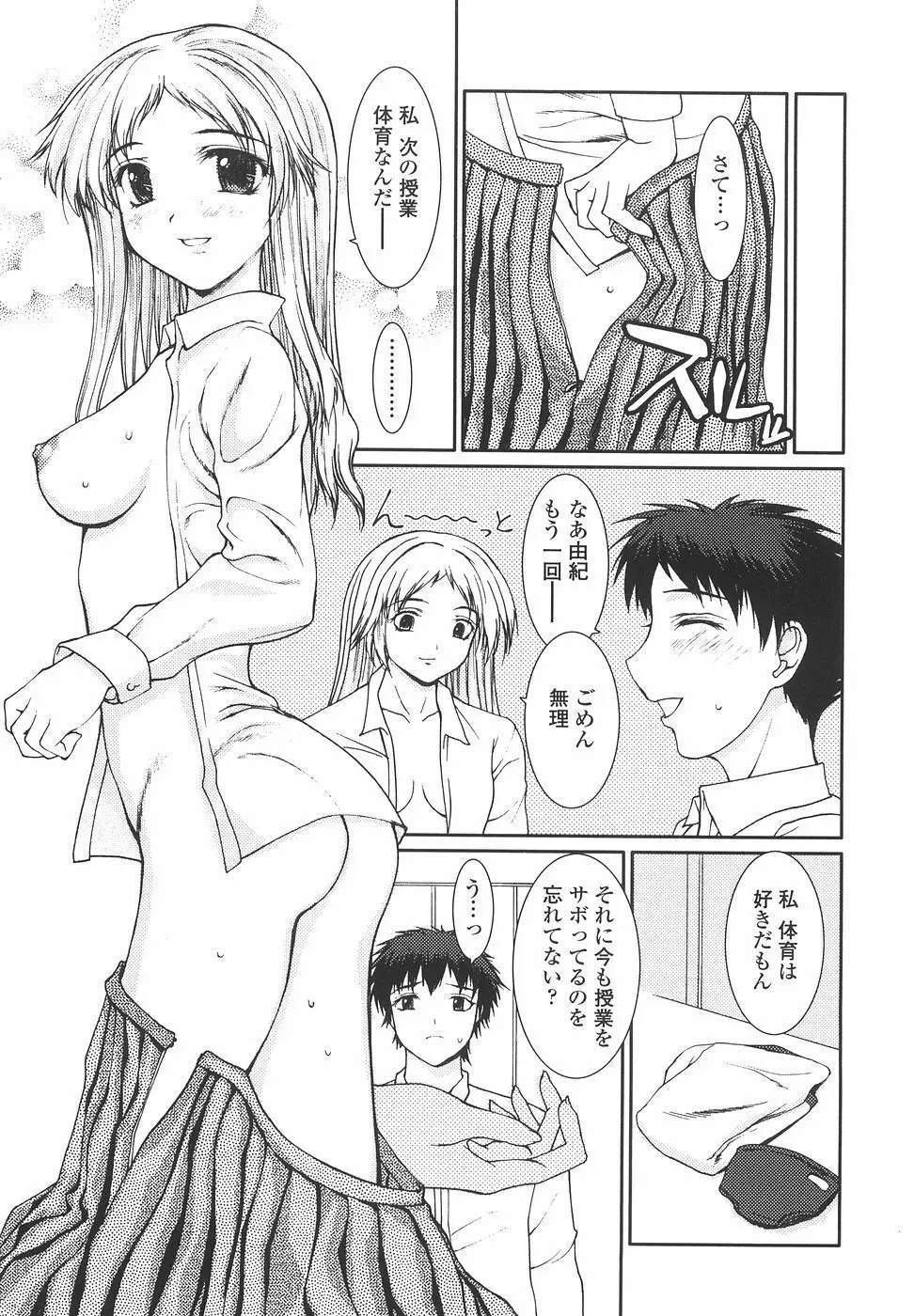 女子高生の処女喪失 Page.131