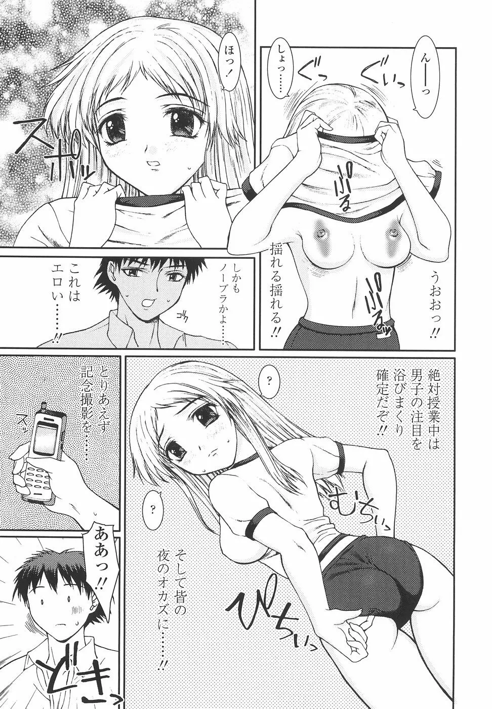 女子高生の処女喪失 Page.133