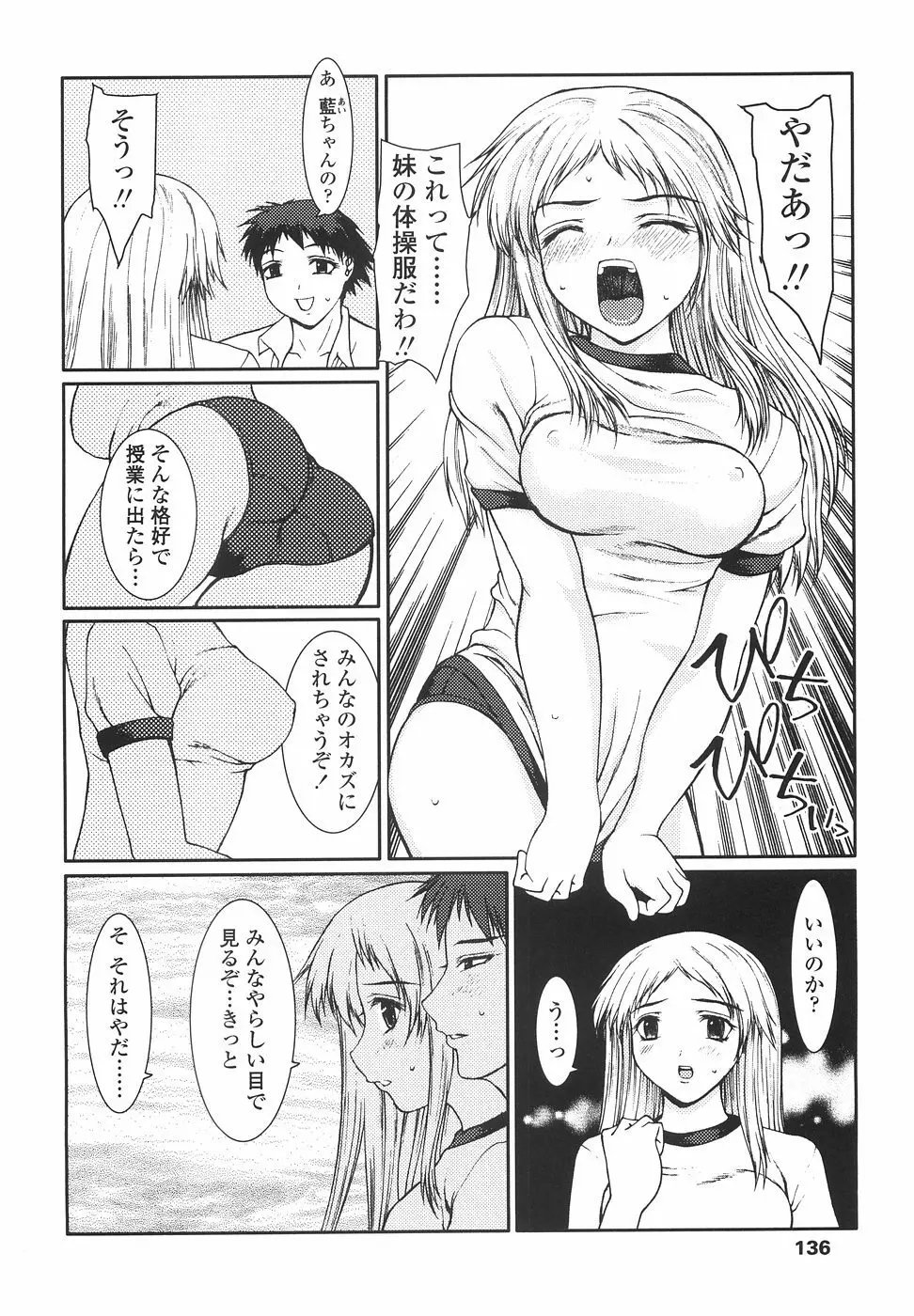 女子高生の処女喪失 Page.134