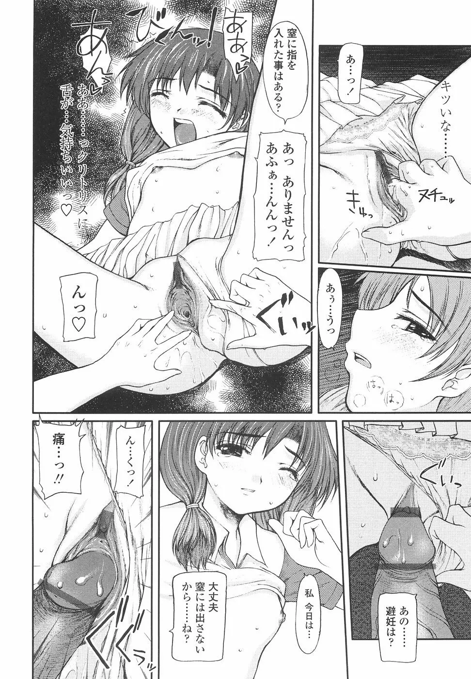 女子高生の処女喪失 Page.150