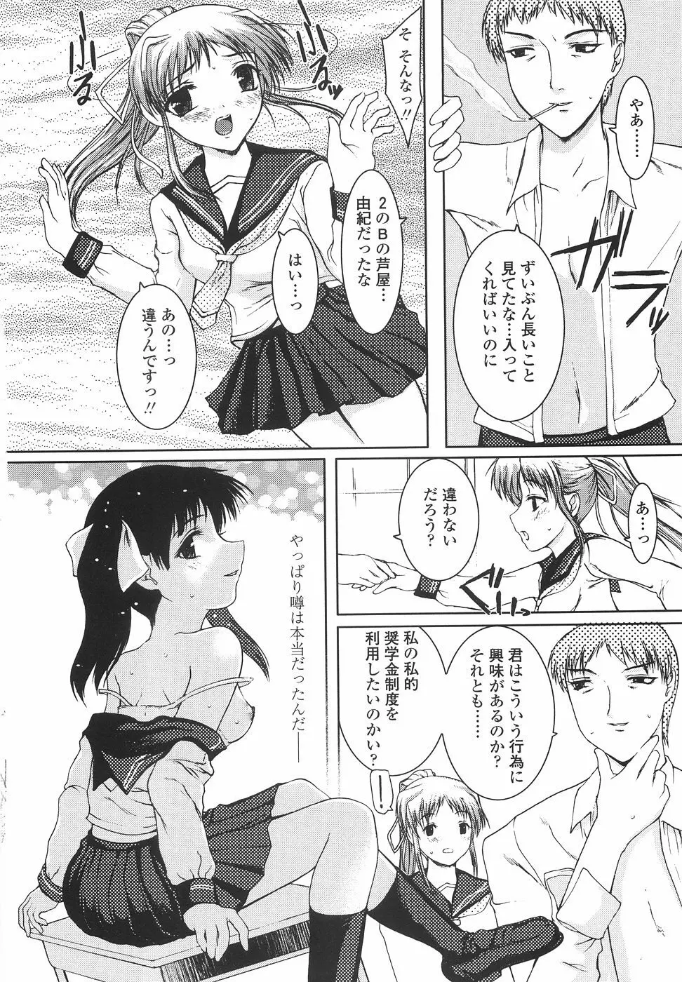 女子高生の処女喪失 Page.166