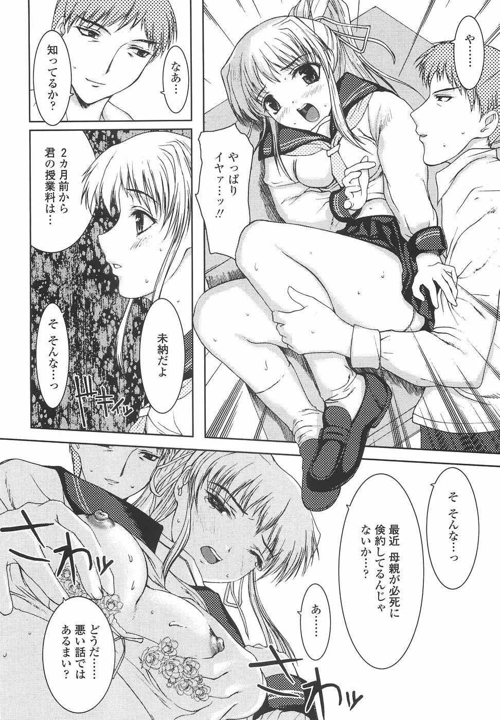 女子高生の処女喪失 Page.168