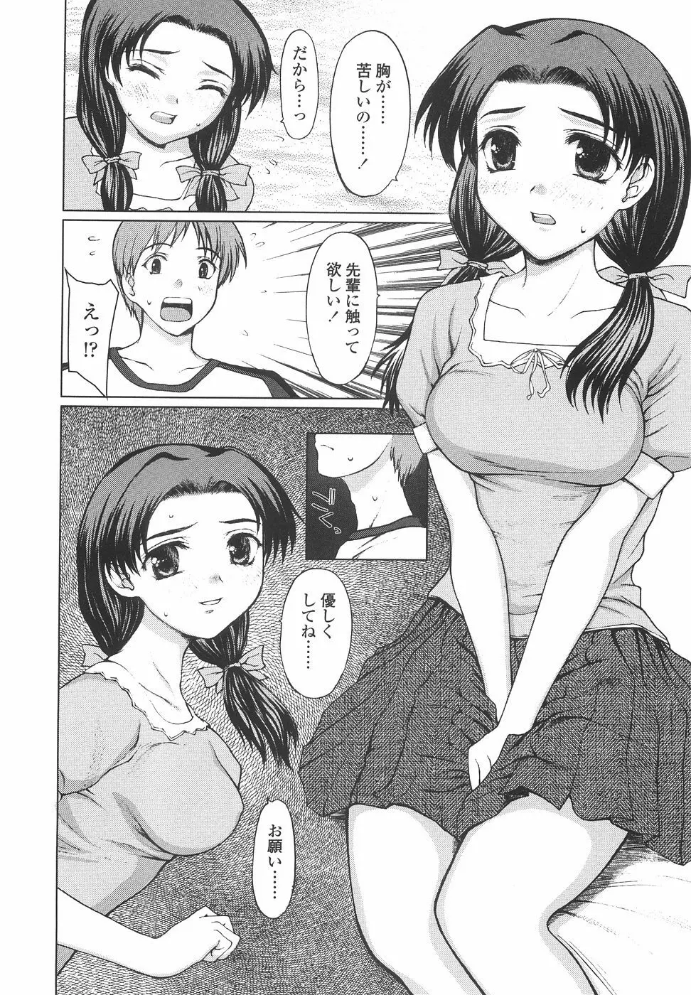 女子高生の処女喪失 Page.46