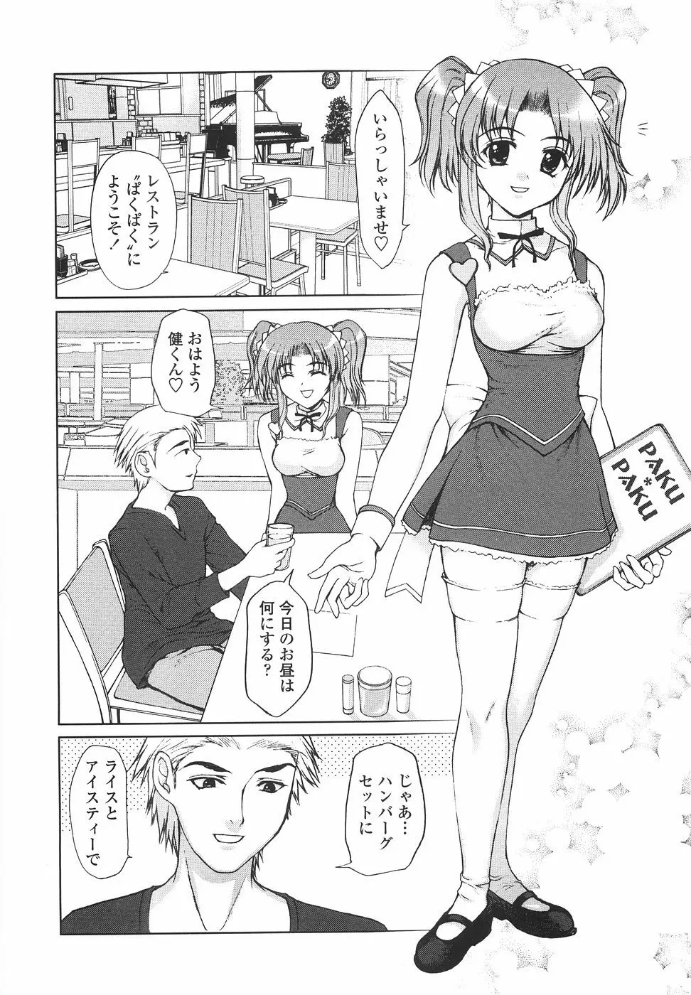 女子高生の処女喪失 Page.6