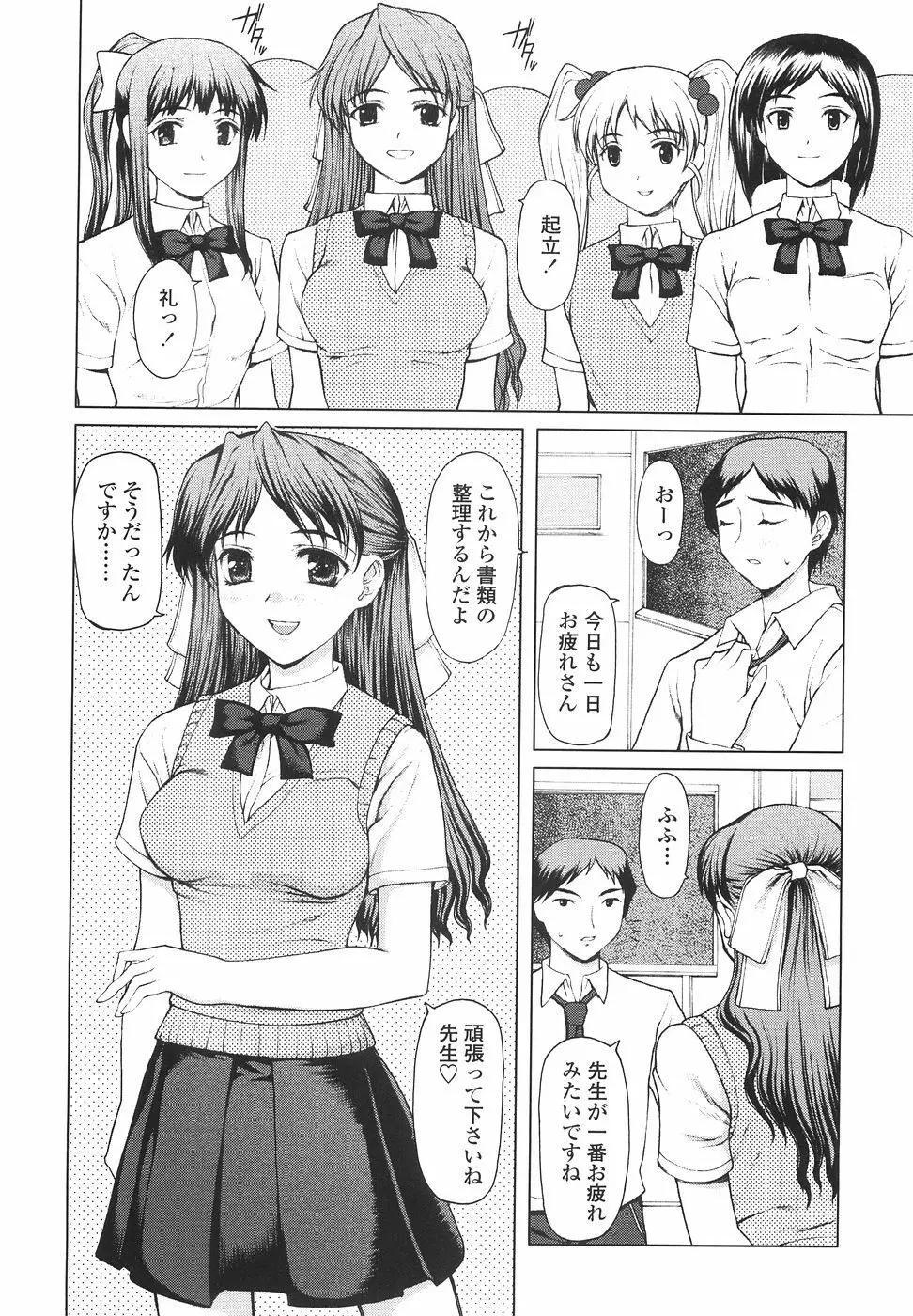 女子高生の処女喪失 Page.62