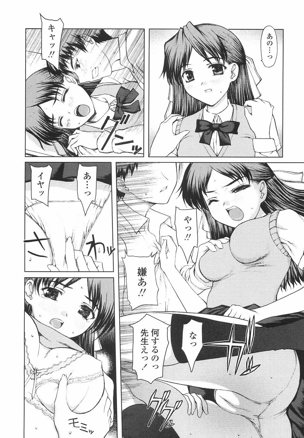 女子高生の処女喪失 Page.64