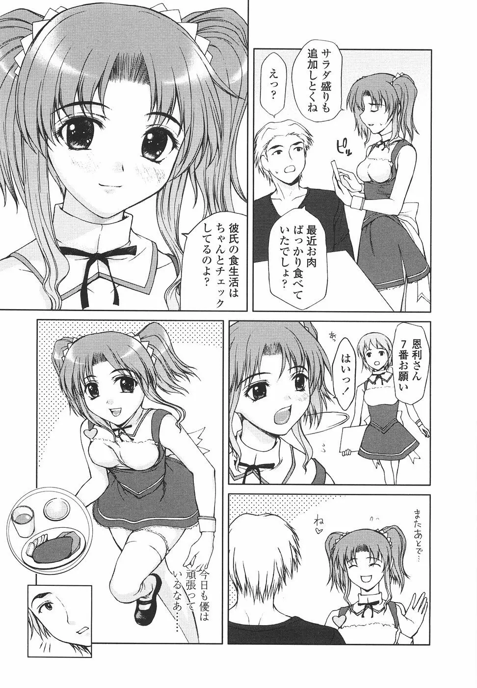 女子高生の処女喪失 Page.7