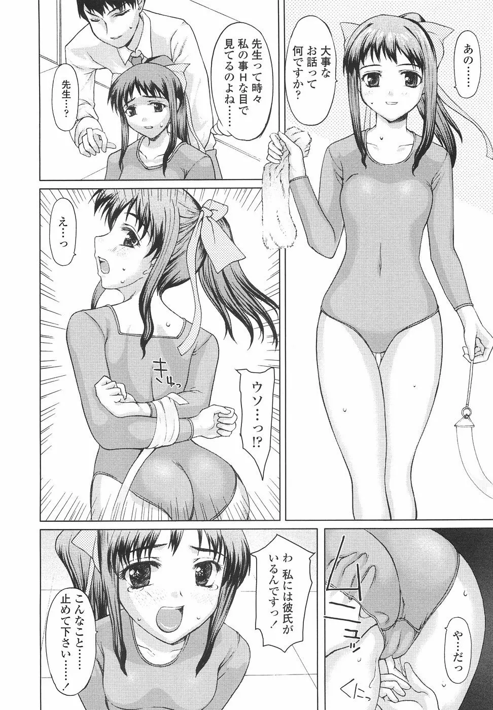 女子高生の処女喪失 Page.74