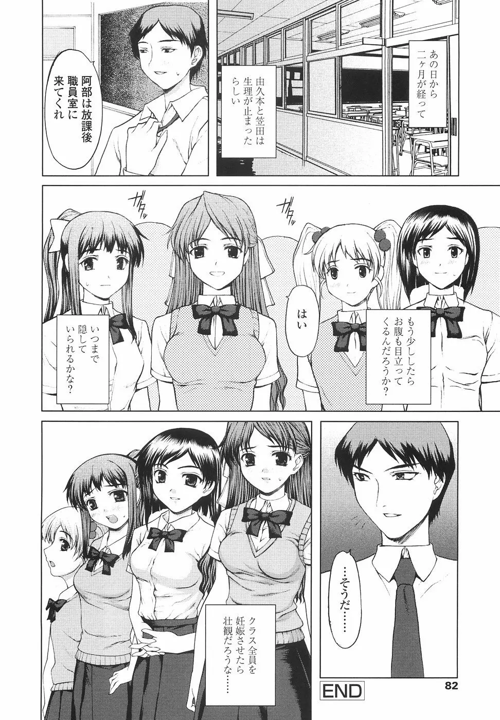 女子高生の処女喪失 Page.80