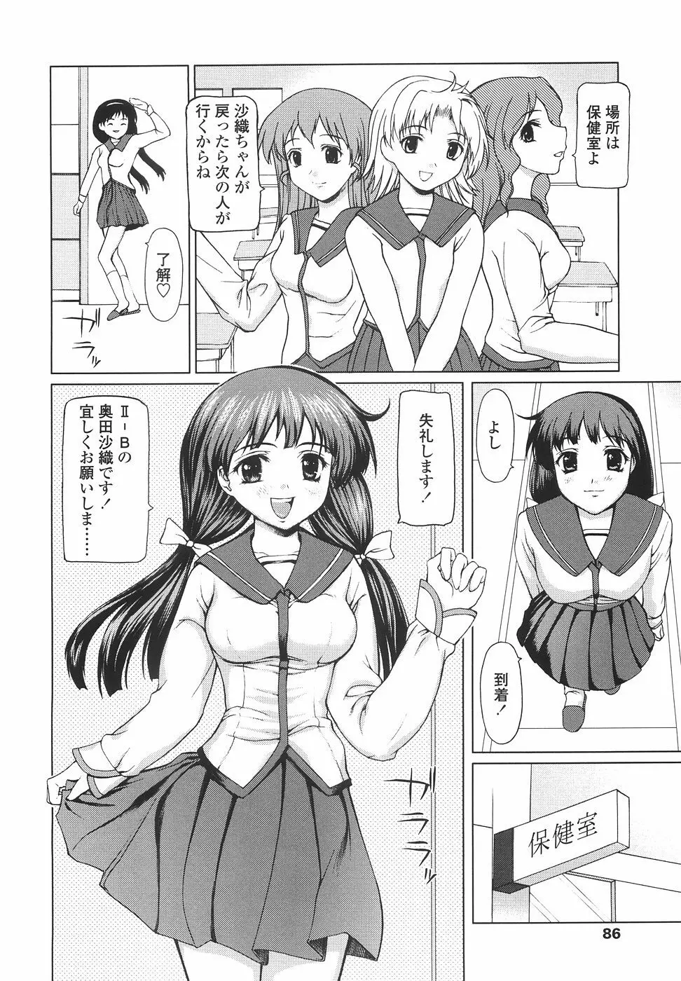 女子高生の処女喪失 Page.84