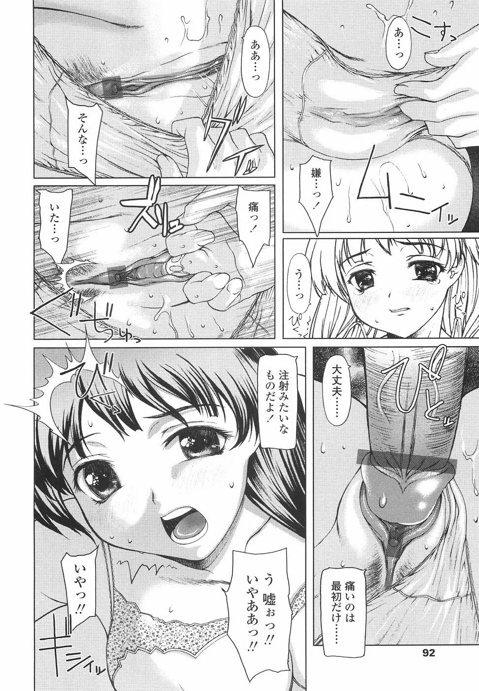 女子高生の処女喪失 Page.90