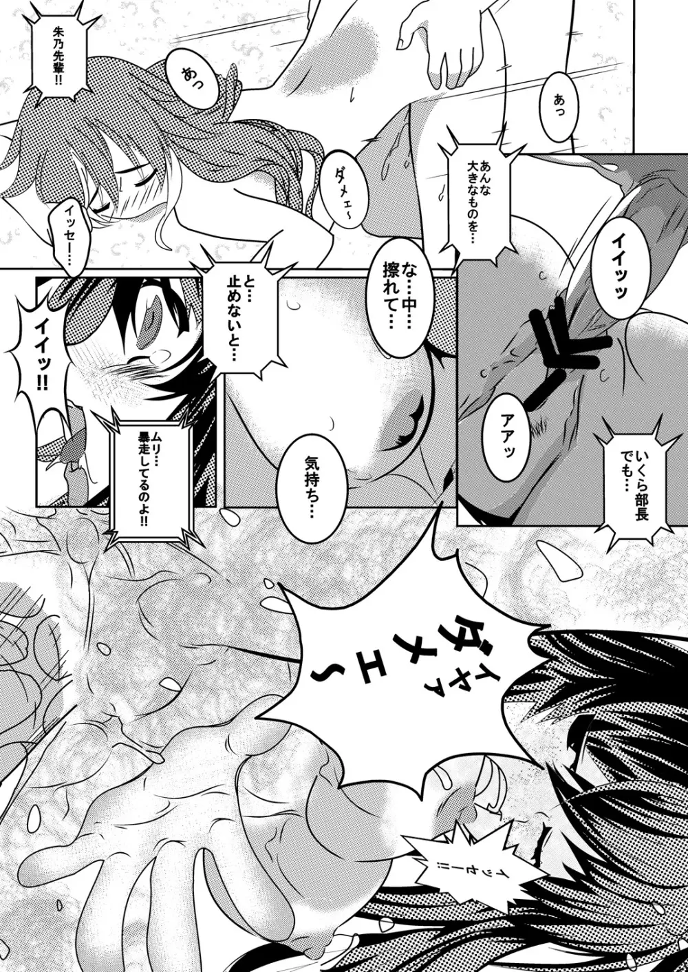 ハイスクールはサタンの調べ Page.13