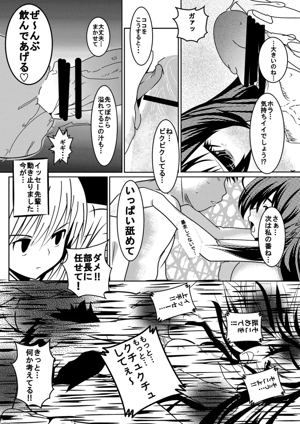 ハイスクールはサタンの調べ Page.15