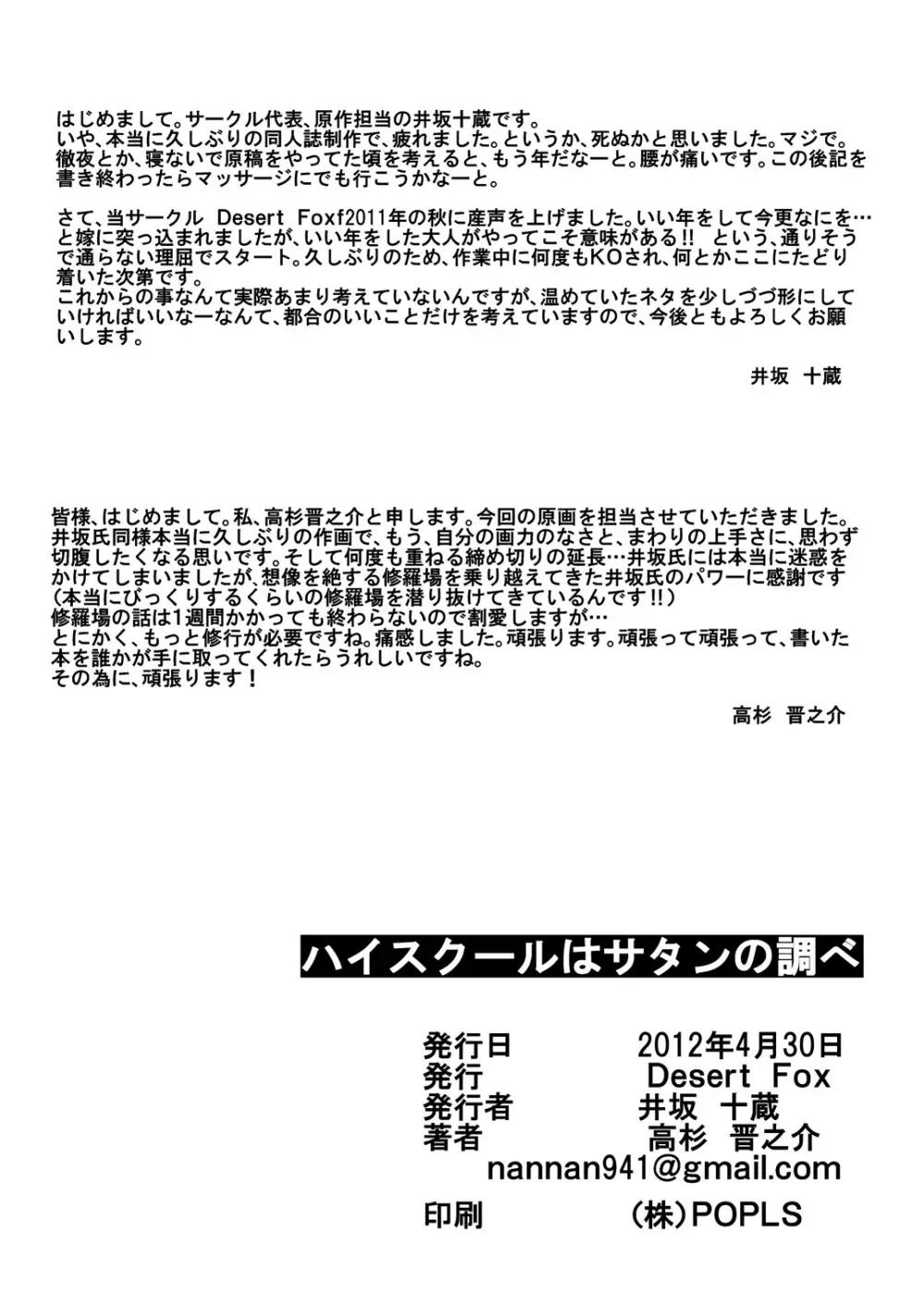 ハイスクールはサタンの調べ Page.21