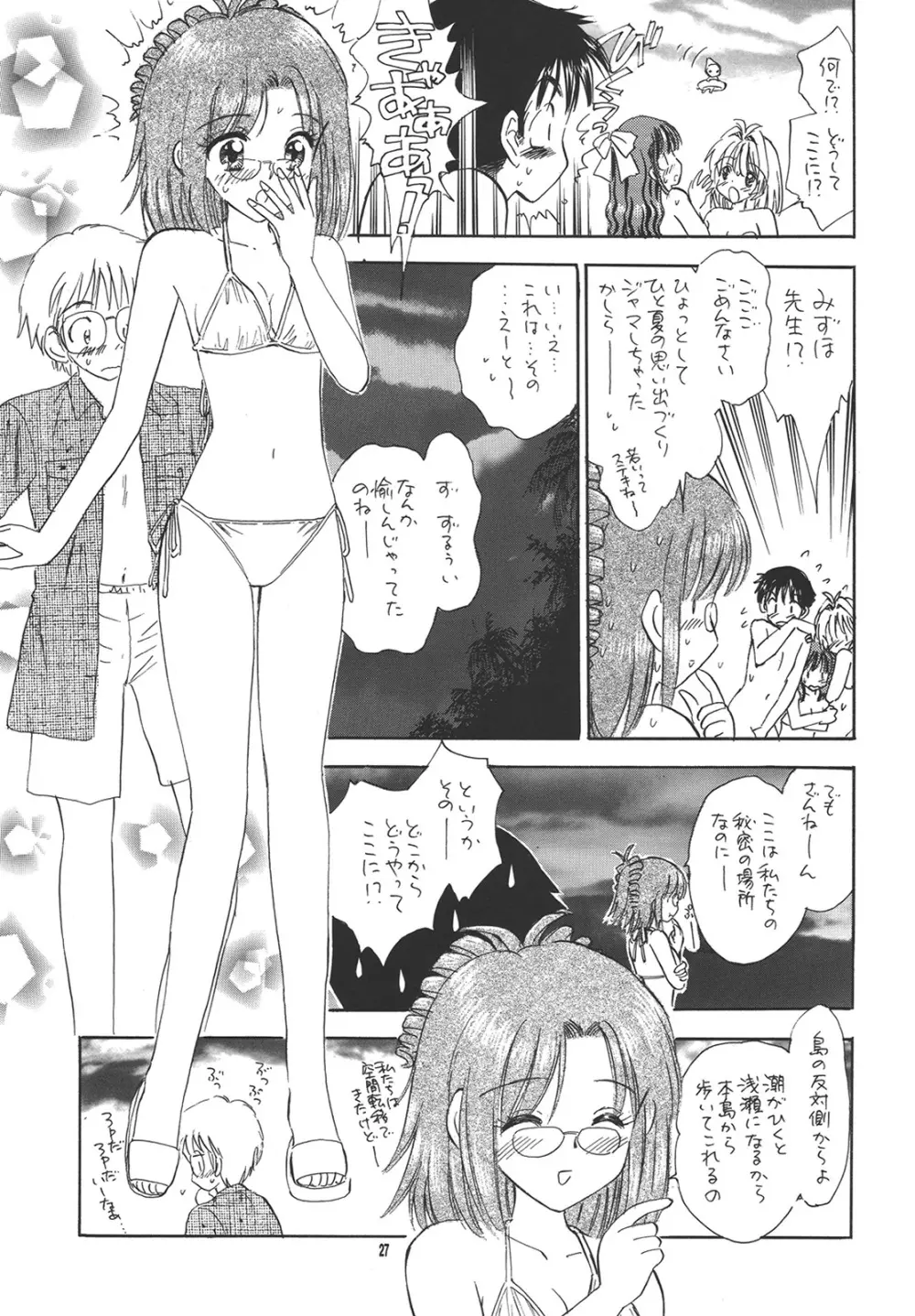 愉しい家族計画～PROOF完結編～ Page.26