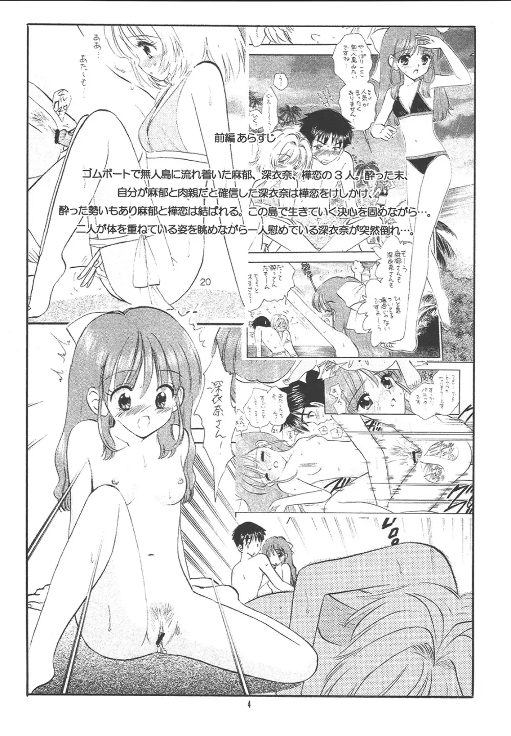 愉しい家族計画～PROOF完結編～ Page.3