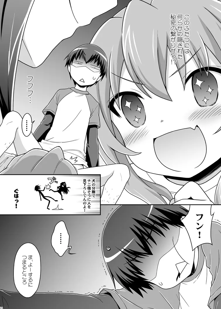 二十四時間、七日間ずっと。 Page.14