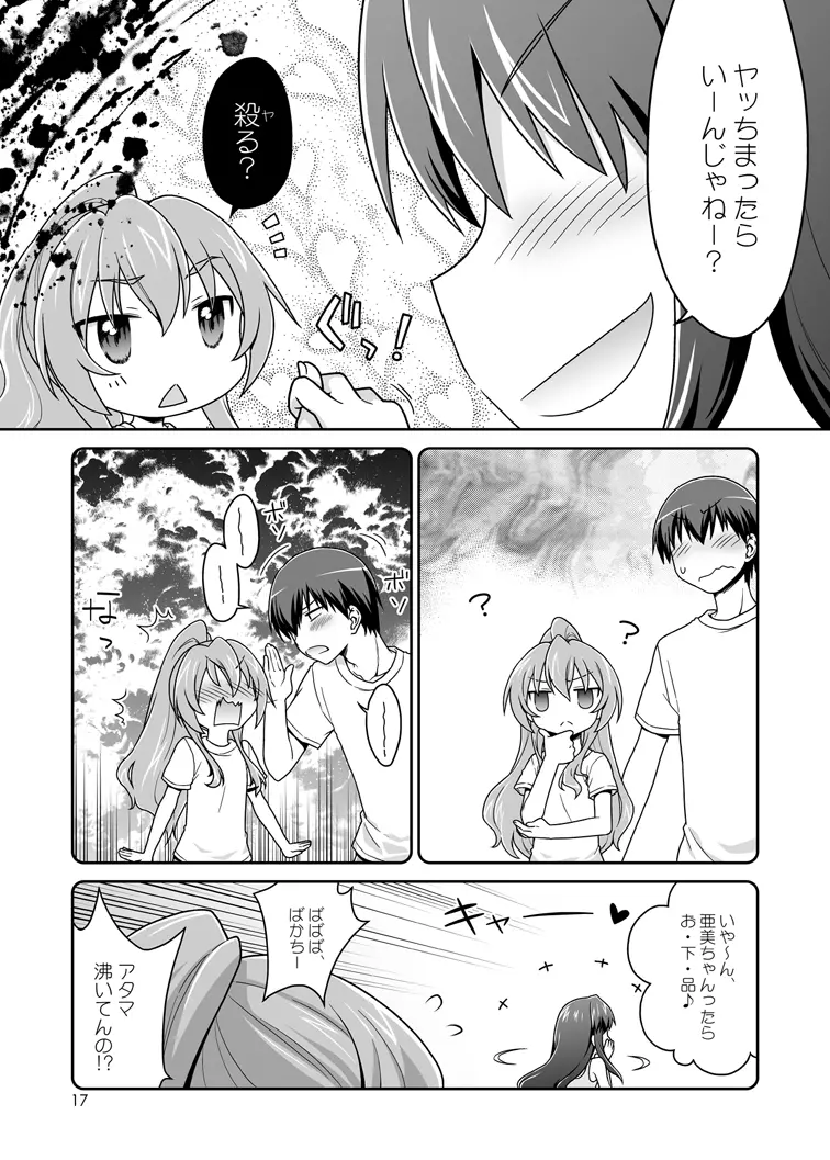 二十四時間、七日間ずっと。 Page.15