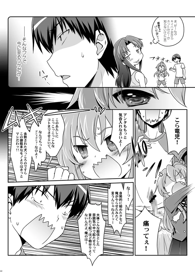 二十四時間、七日間ずっと。 Page.20