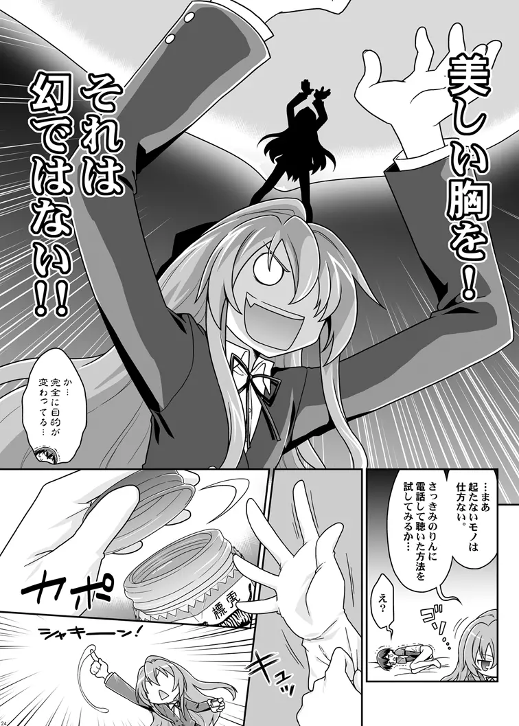 二十四時間、七日間ずっと。 Page.22