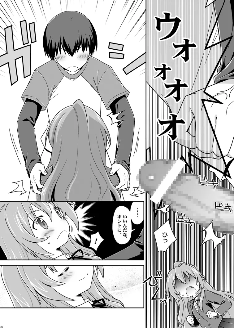 二十四時間、七日間ずっと。 Page.28