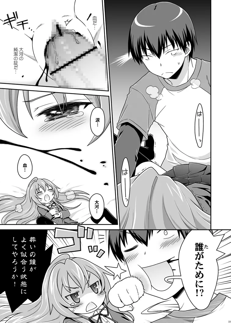 二十四時間、七日間ずっと。 Page.31