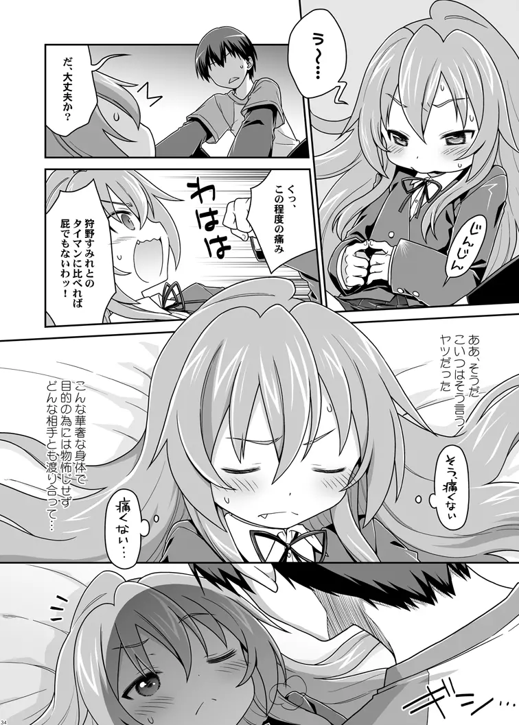 二十四時間、七日間ずっと。 Page.32