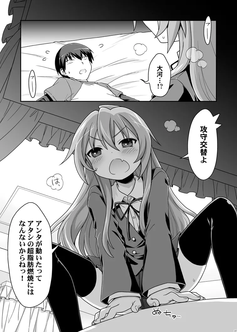 二十四時間、七日間ずっと。 Page.35