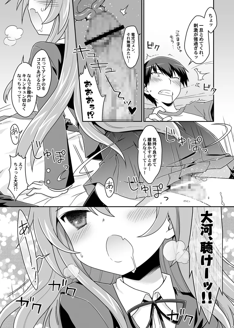 二十四時間、七日間ずっと。 Page.37