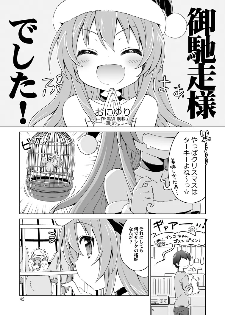 二十四時間、七日間ずっと。 Page.43