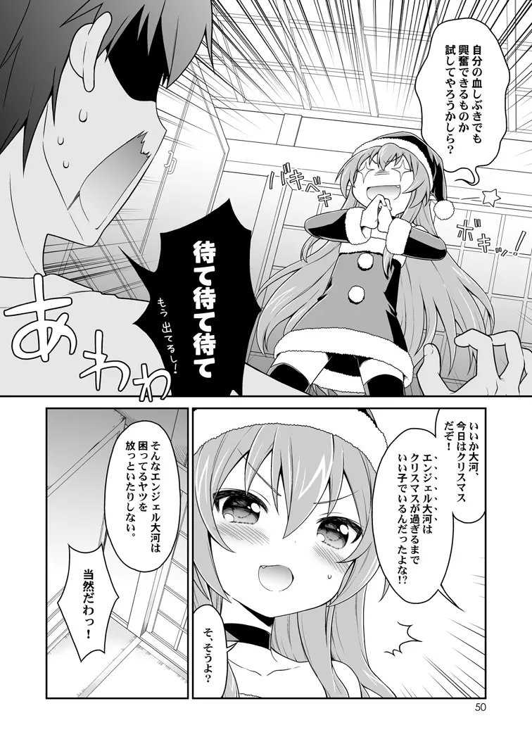 二十四時間、七日間ずっと。 Page.47