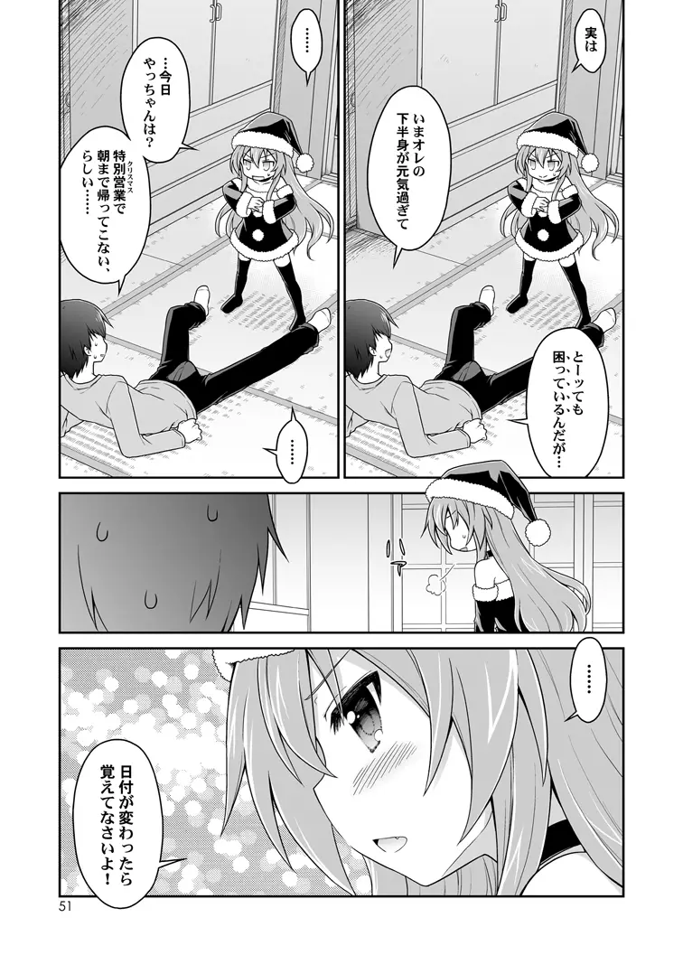 二十四時間、七日間ずっと。 Page.48