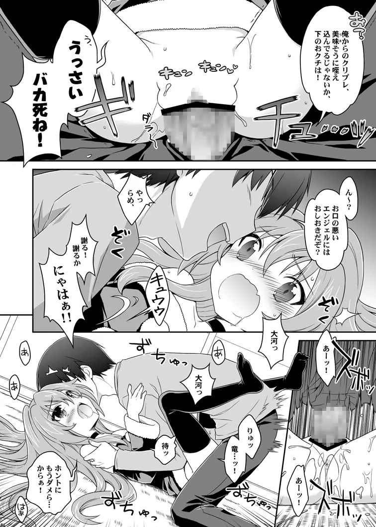 二十四時間、七日間ずっと。 Page.53