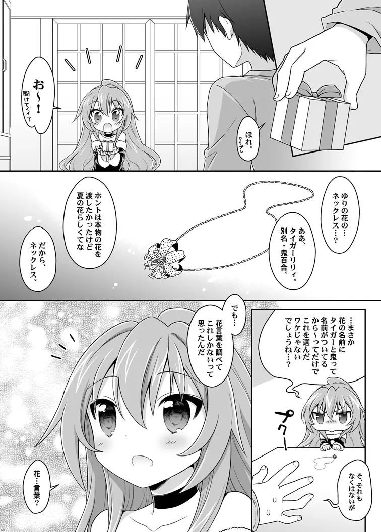 二十四時間、七日間ずっと。 Page.57