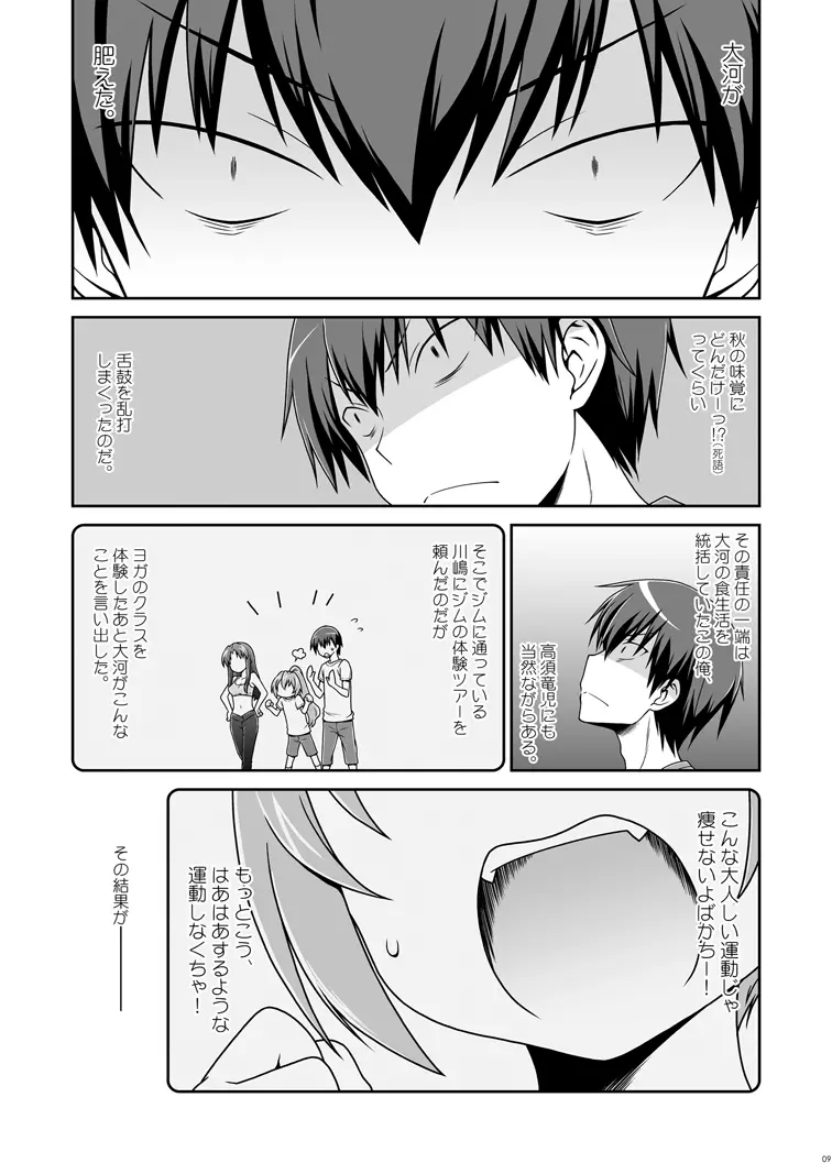 二十四時間、七日間ずっと。 Page.8