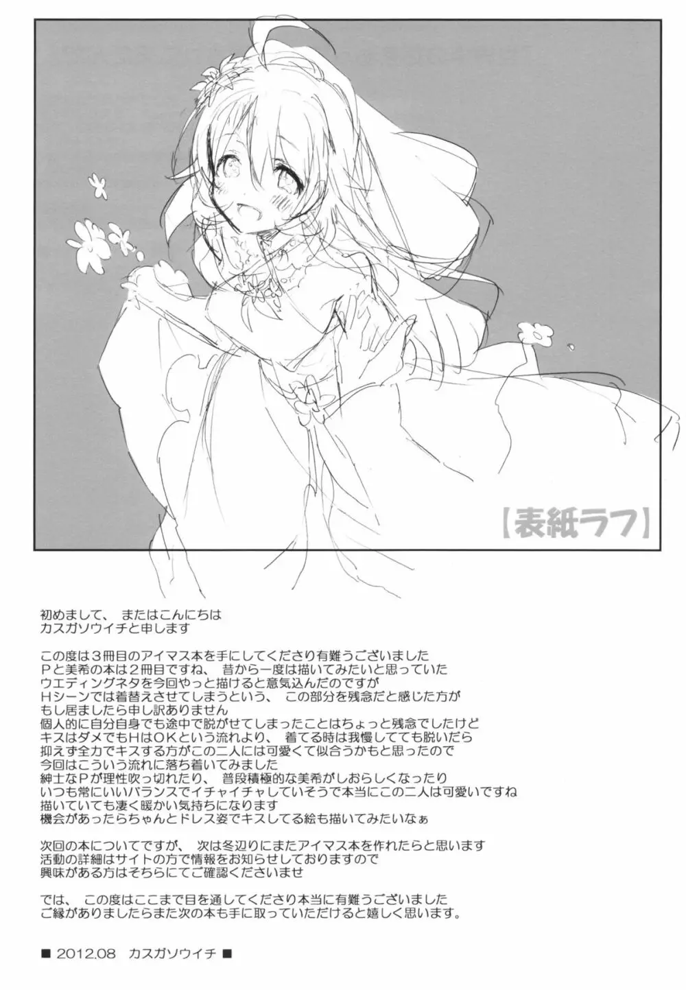 世界中の花をもって 君に愛されに来たんだ Page.20