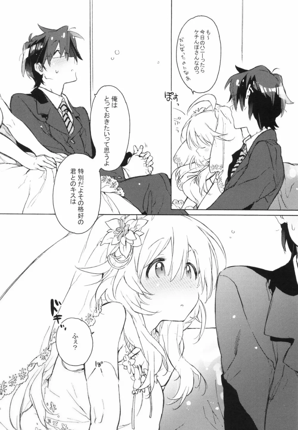 世界中の花をもって 君に愛されに来たんだ Page.7