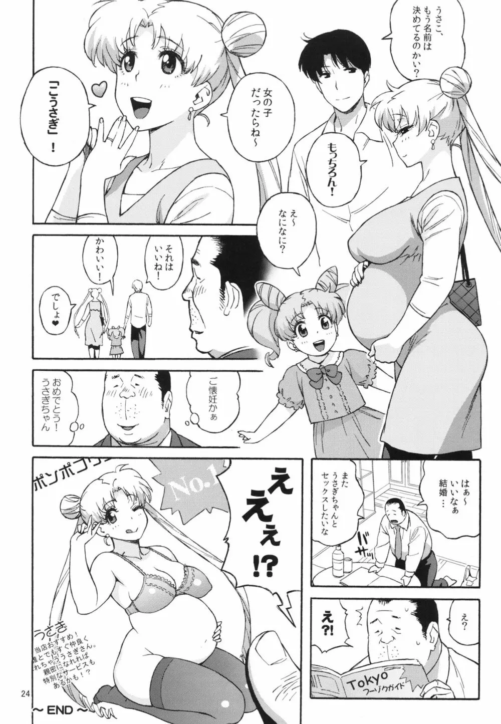 DELIイイうさぎ Page.23