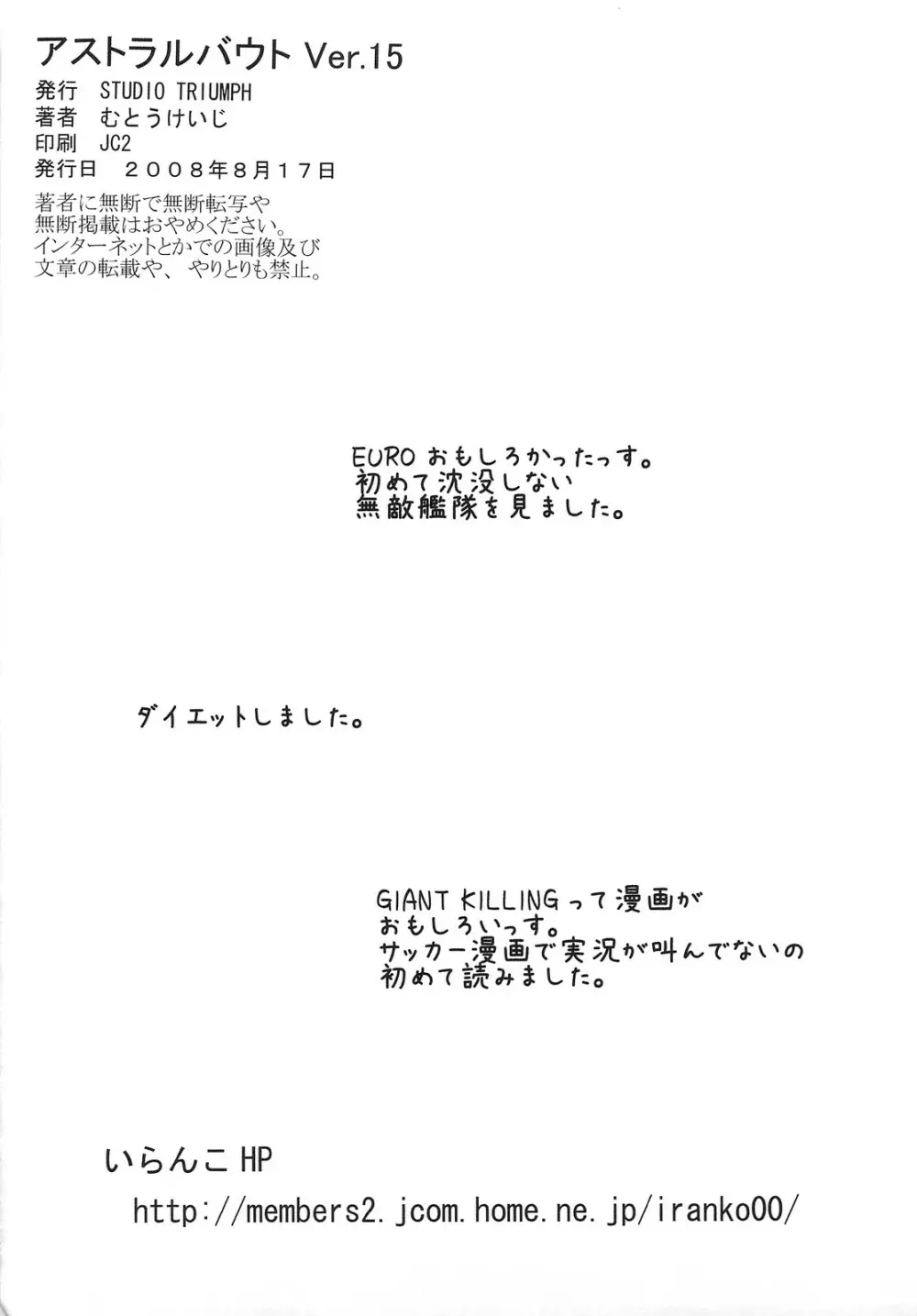 アストラルバウト Ver.15 Page.25