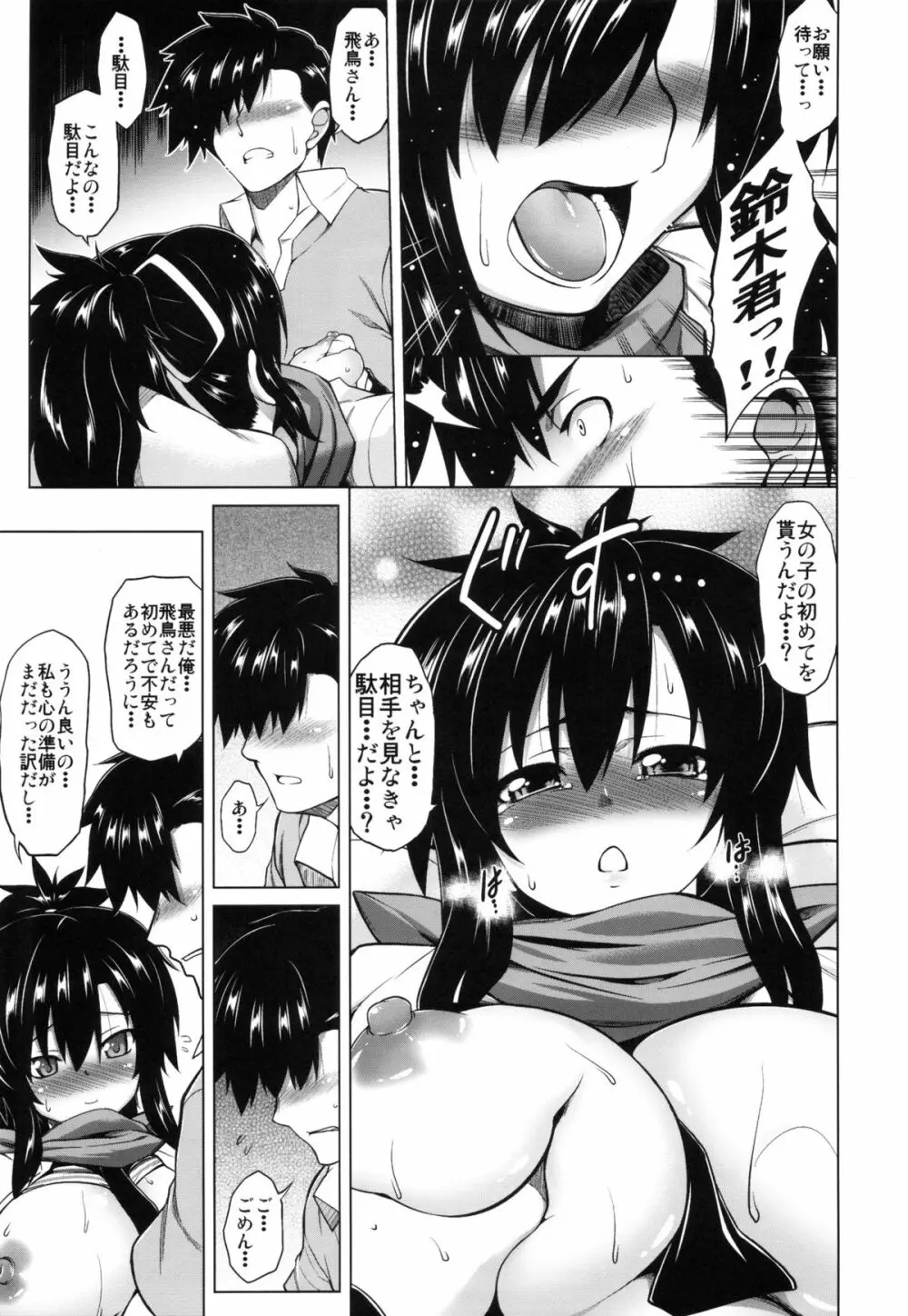 艶乱カグラ Page.14